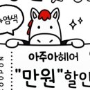 아주아헤어