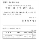 [2025년 다문화가족지원 프로그램 운영] 공모사업 선정 이미지