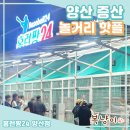 밤 산책하다 발견한 양산 핫플! 홈런짱24 양산점 후기! 24시 무인 야구배팅장, 밤 데이트부터 스트레스...