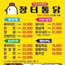 장터닭집
