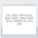 고흥자동차써비스 이미지