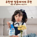 유한젠 얼룩제거제 추천, 흰옷 땀 얼룩제거 사용 후기