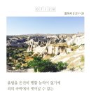 [생명의 삶 Q.T] 2020년 7월 28일(화) 인천경찰 경목실장 이세연목사님 이미지