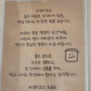 알파문정법조단지점 | [문정동 빵집] 바질리프베이커리 문정법조단지점 추천 후기