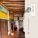 뒤안 | 충주 독채 펜션 촌캉스 숙소, 한옥스테이 뒤안 내돈내산 추천