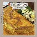 이디야광릉수목원점 | [포천/고모리] "반쎄오+텃만꿍 조합 미쳤다" 광릉수목원 쌀국수 맛집 ‘디어응온’ 내돈내산 솔직후기 🌿🍜✨