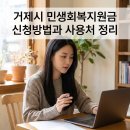 씨유거제옥포이편한점 | 거제시 민생회복지원금 신청방법과 사용처 정리