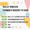 청소년 멘탈코칭 지역활동가 양성과정 7기 이미지