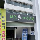 리즈미여성의원 이미지