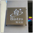 백식당 네이버블로그