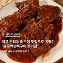 종로백탄뼈구이 본리점 | 대구 본리동 뼈구이 맛집으로 유명한 “종로백탄뼈구이 본리점” 후기