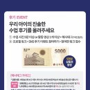 (주)한솔교육 | 한솔교육~♡ 후기 이벤트~♡
