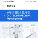 HOTEL DRIP&DROP 이미지