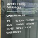 충남세탁소 | 보령 세탁소 크린토피아 보령죽정점 오픈 20% 할인 겨울 패딩 세탁 후기