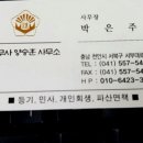 법무사참좋은사무소
