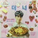 피자알볼로군산점 | 군산피자알볼로/&#39;어깨피자&#39;배달후기