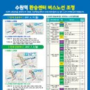 수원역환승센터 이미지