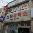 부안세탁소 이미지