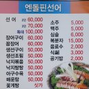 엔돌핀선어