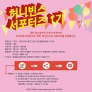 허니빈스 이미지