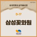삼성꽃화원 - 양산시 북정9길 2 | 삼성꽃화원