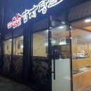 첨단돌솥감자탕주월점
