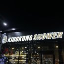 킹콩샤워 용인점 | 킹콩샤워 용인점 손세차 후기, 손세차 순서