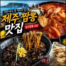 성산짬뽕 제주 <b>짬뽕</b> 맛집 서귀포 중국집 <b>성산</b><b>짬뽕</b>