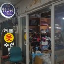 영동수선 이미지