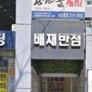 배재반점 티스토리