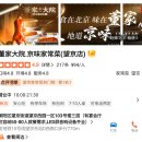 동가 | [쇼핑 중국어 공부] 베이징 가정식 &amp; 북경오리 전문 식당 '동가대원(董家大院)'