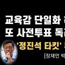 '정진석 타킷' 부정 선거 집회 용산 난리 났다 [장재언 박사] 이봉규TV﻿ 이미지