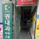 권내과의원 이미지