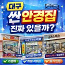 무극안경콘택트 | 👓 대구 저렴&amp;가성비 좋은 안경집 추천 “비싸서 고민”이라면 여기를 주목하세요 — 가격/서비스/장점...