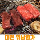 과일명가 - 양천구 목동동로8길 19 | [대전 유성온천역 맛집 한우] 육즙 가득한 1++ 한우를 맛볼 수 있는 봉명동 워낭명가 솔직후기