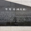 작원관지 이미지