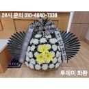 대청병원 | 대전 대청병원장례식장 근조화환, 정성을 담아 신속하게 배송해 드렸습니다