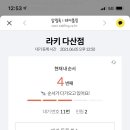 라키다산점