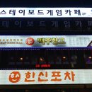 스테이보드게임카페 이미지