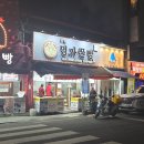통영명가꿀빵 | 통영 명가꿀빵 맛, 밤 8시에 먹은 후기