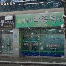 법무사박종덕사무소