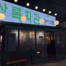 중앙시장 화장실 | 안양 중앙시장 맛집 상록회관 후기, 연탄불에 굽는 고기부터 해산물까지