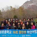 북상 초등학교 36회 회갑여행 사진 이미지