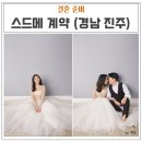 제이제이픽쳐스 | Plan 2. 스드메 계약(진주KN웨딩, JJ브라이덜, 민경플래너ღ)