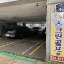 경희대스크린골프 이미지