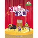 엄지피아노 칼림바 이미지