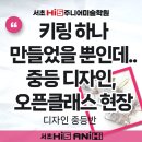 애니마션하이클래스미술학원 | [서초 하이파이브 주니어 미술학원] 중등 디자인 오픈클래스 현장