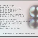 摩尼寶珠(마니보주), 그 보배덩어리를 드러내는 일 / 無一우학큰스님, 한국불교대학 大관음사 회주 이미지