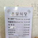 영주시니어클럽(은빛유통) | [영주 맛집] 착한 가격, 착한 맛 &#39;은빛식당&#39;