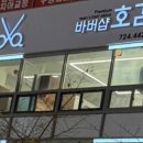 바버샵 호감